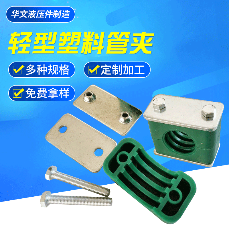 厂家批发供应轻型塑料船用管码 镀锌油管夹常规轻型塑料管夹6-102