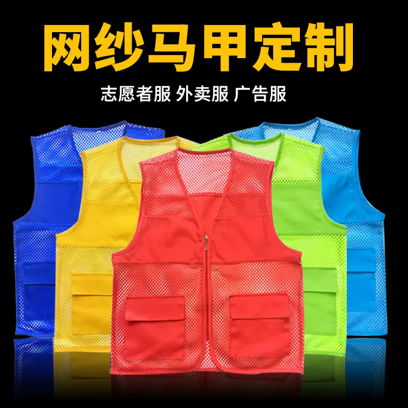 志愿者马甲定制党员超市男女清洁工作服公益义工广告宣传网纱马甲