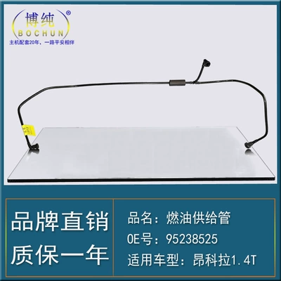 Suitable for Buick 14 oncora Tubing