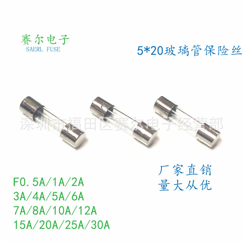 5*20玻璃管保险丝快断0.1A0.2A0.3A断F20A/25A/30A250V黄盒