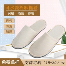 五星级酒店民宿一次性棉麻拖鞋麻布加厚防滑透气厂家批发耐用