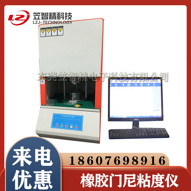橡胶门尼粘度仪  门尼粘度计 门尼旋转粘度计 门尼粘度仪