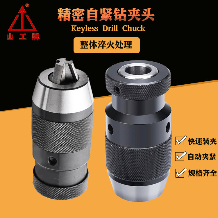 一体式自紧式钻夹头重型钻夹头自紧式电自锁三齿钻夹头