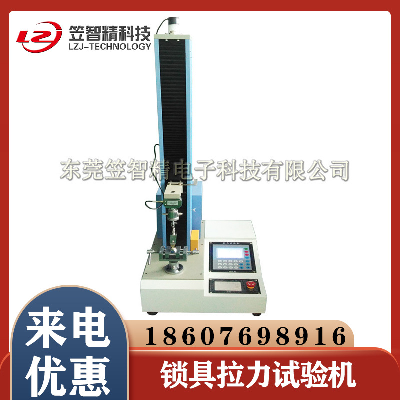厂家直销 锁具拉力试验机 桌上型拉力试验机 200KG拉力试验机