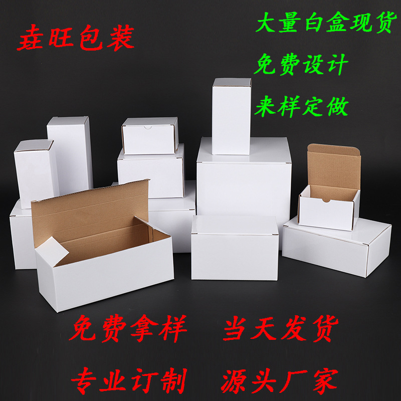 白色包装盒正方形现货 彩色扣抵翻盖礼盒批发 饰品盒子瓦楞盒现货