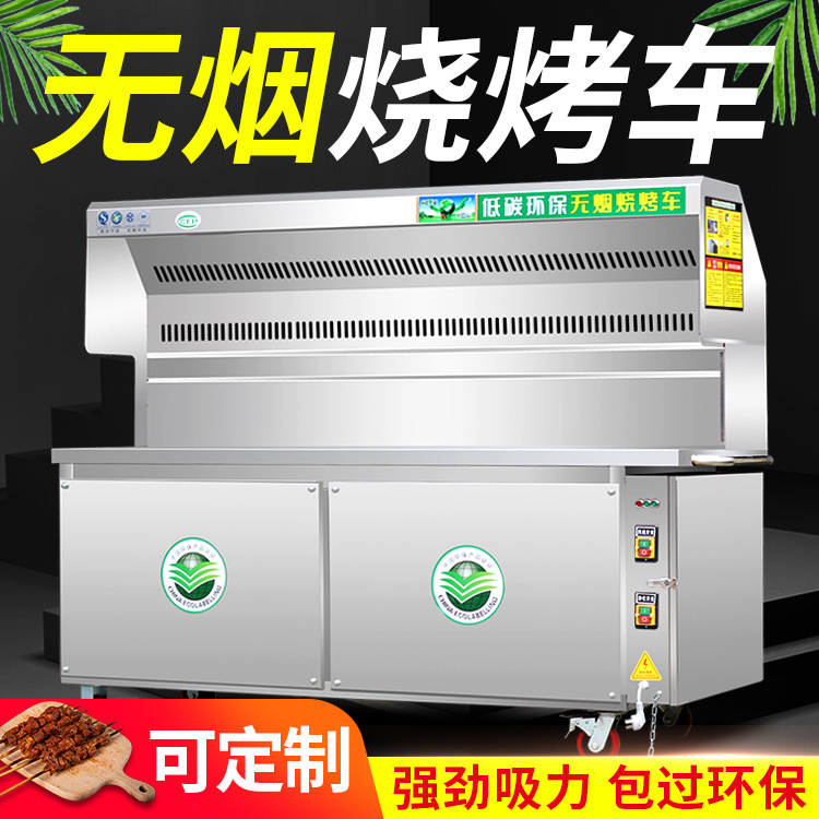 豪华商用无烟烧烤车油烟净化器户外抖音同款不锈钢无烟烧烤炉