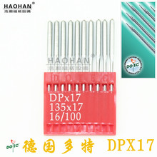 德国多特缝纫机针 DPX17车针 同步车高车电子套结 钉扣机大头长针