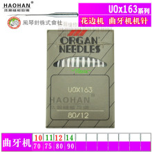 小日本风琴 UOX163机针 森本1302曲牙机 花边机 狗牙车机针