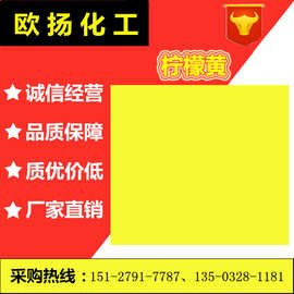 厂家价格优惠 水溶性柠檬黄色素 柠檬黄染色剂 柠檬黄染料