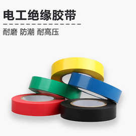 北京PVC胶带18mm8m20m耐寒电工塑料绝缘防水胶布胶带强劲批发