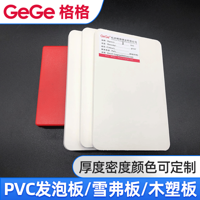 GeGe 8MM白色雪弗板PVC发泡板 家具橱柜 雕刻 广告UV喷绘写真用