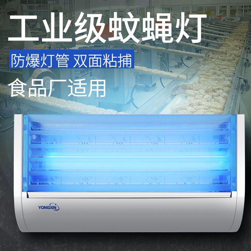Factory direct Yongxin sticky mosquito killer lamp restaurant fly killer food factory mosquito killer lamp wholesale
