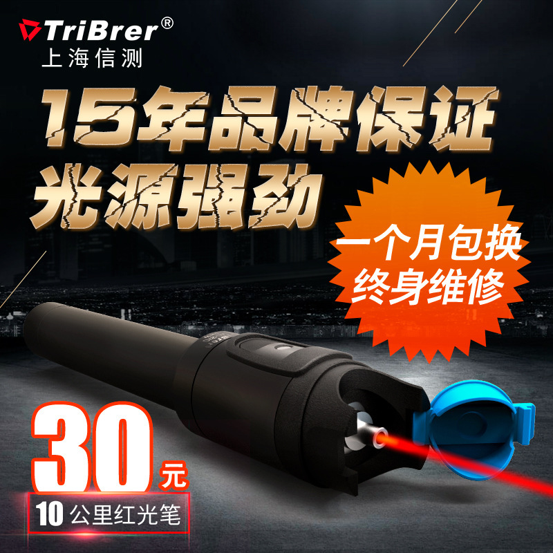 信测10公里红光光纤笔 20公里光纤打光笔检测笔 30公里光源光纤测