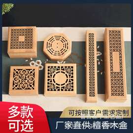 中式木质香薰盒檀香木盒实木镂空线香盒香薰炉香盒沉香卧香盒现货