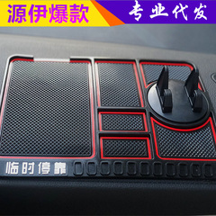 Factory direct sales car mobile phone holder multi-functional anti-slip mat interior supplies storage mat temporary parking number plate