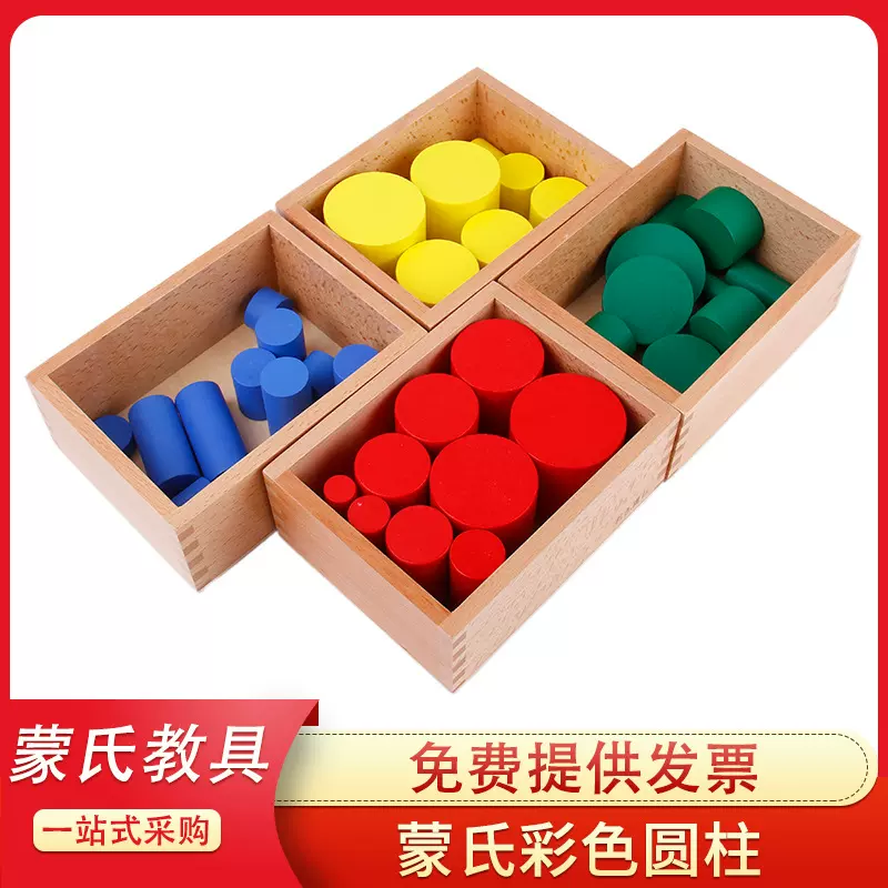 木制蒙氏感官教具高光彩色圆柱体蒙特梭利幼儿园儿童早教益智玩具