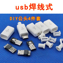 Micro usb����ʽ���^ diy�ļ��� �~�˲��^ ǰ����� ��ɫ/��ɫ
