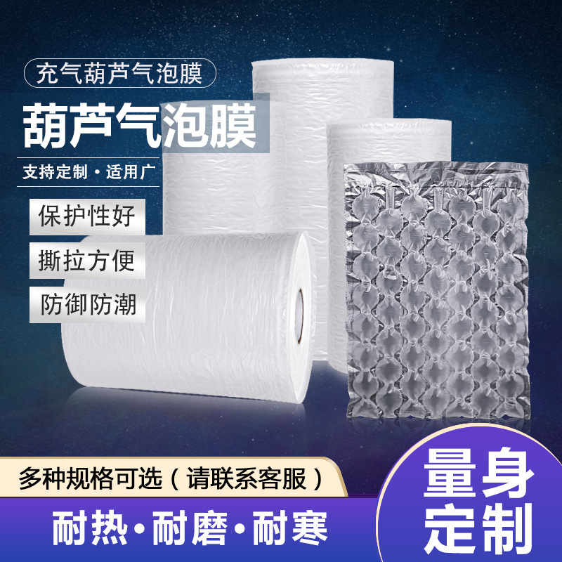 Calabash film big bubble inflatable bag inflator bubble cushion anti-fall foam filling material roll bubble film cushion balloon Calabash film big bubble inflatable bag inflator bubble cushion anti-fall foam filling material roll bubble film cushion balloon