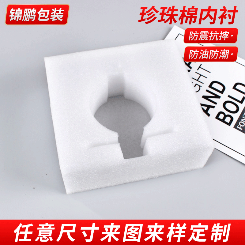厂家供应epe珍珠棉包装盒内衬防震物流海绵内托定制防震定制