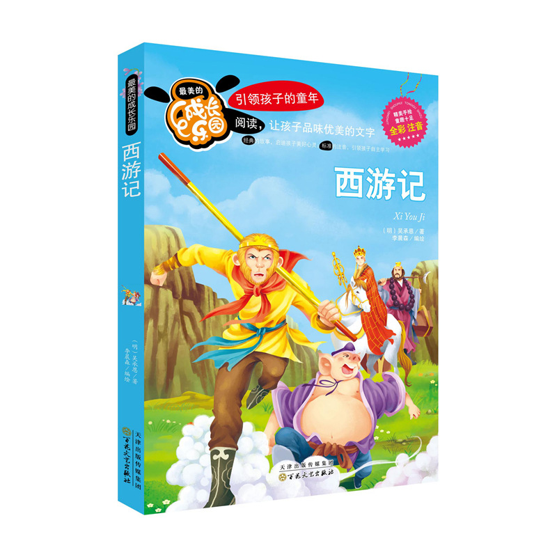 Journey to the West