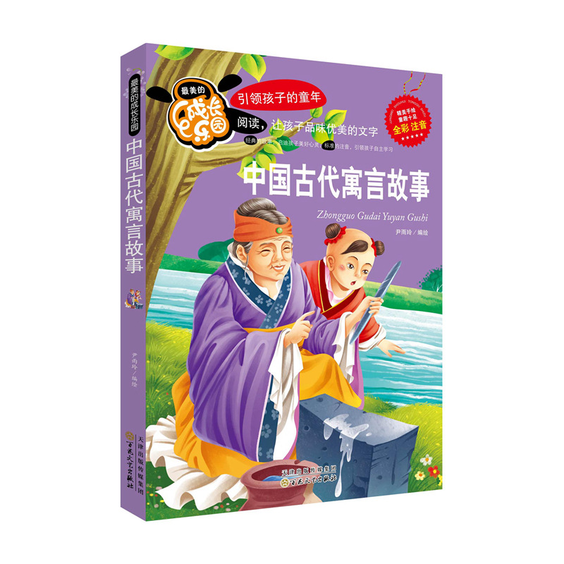 Ancient Chinese Fable Story