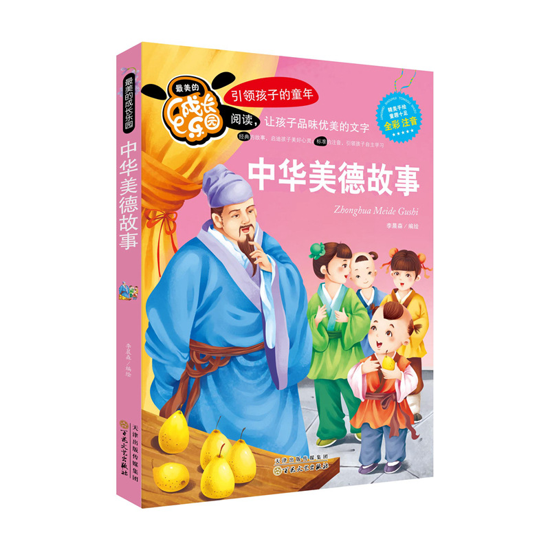 Chinese virtue story
