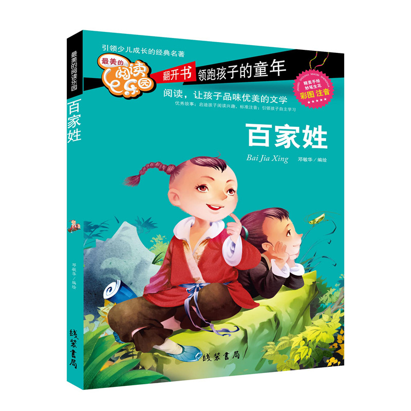Baijia surname