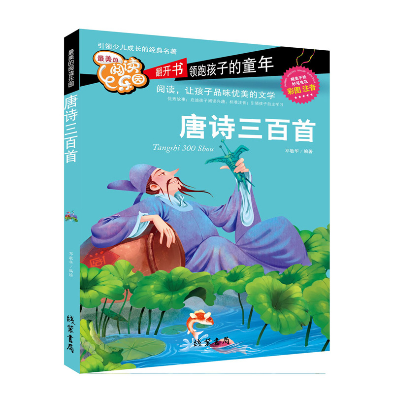 Three Hundred Tang Poems