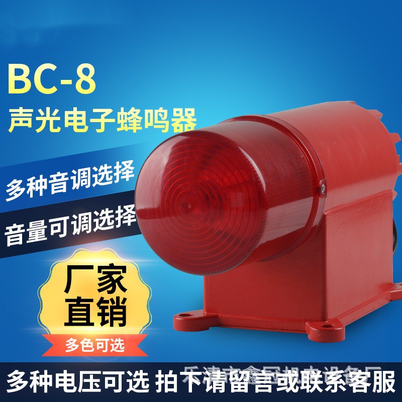 工业报警器 BC-8X工业一体化声光报警器 BC-8大功率警报器