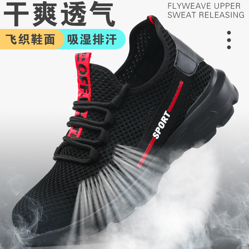 劳保鞋防砸防刺穿夏季透气轻便安全防护工作鞋防滑耐磨休闲男跑鞋