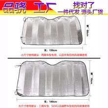 汽车遮阳挡防晒隔热板 铝箔遮光板垫前挡风玻璃罩车用太阳挡绅缩