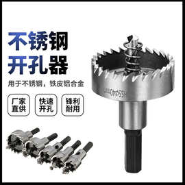 高速钢开孔器6件套薄板铁皮扩孔钻头16-32mm金属开孔器套装
