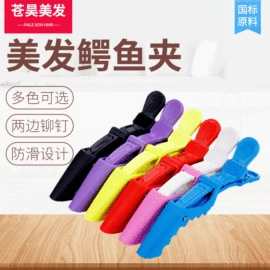 烫染工具;摄影支架;发夹