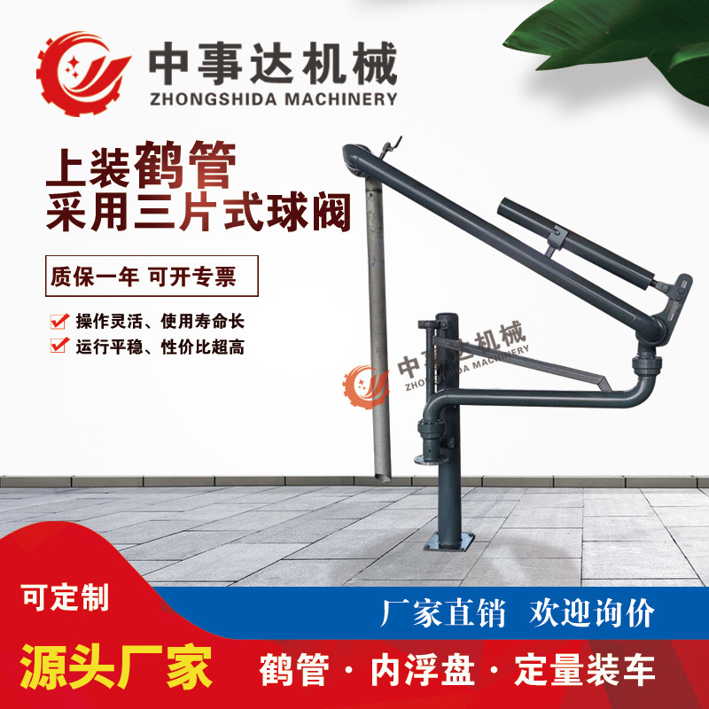 浓硫酸鹤管顶部卸车臂上装发油AL1403中事达可移动耐腐蚀鹤管