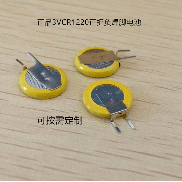 3vCR1220纽扣电池 正折负焊脚 贴片焊脚CR1220纽扣电池
