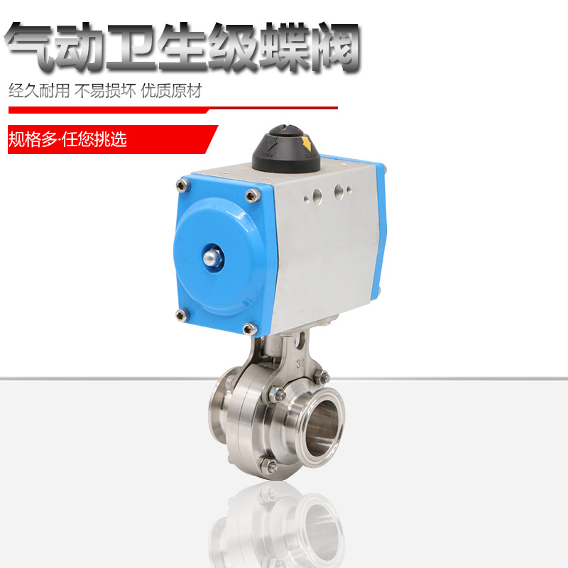 D681X-16P卫生级304不锈钢卡箍卡套式气动蝶阀气动快装蝶阀