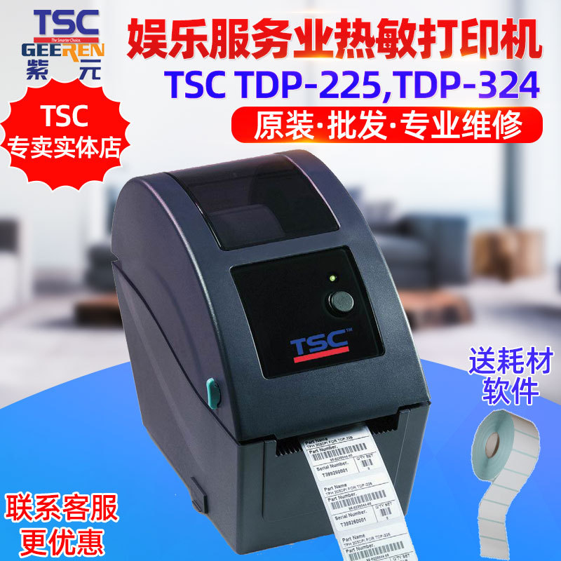 TSC TDP225 TDP324��������Ƶ꾰������������������Ʊ�ݴ�ӡ��