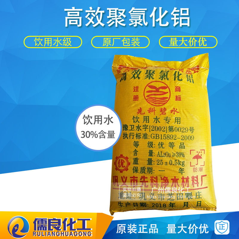 30%含量聚合氯化铝 饮用水级净水絮凝剂PAC 喷雾粉末聚铝工业级