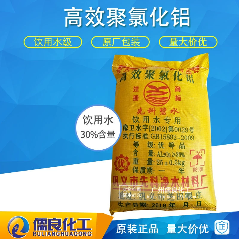 30% содержание полиалюминия хлорида питьевой воды очистки воды флокулянт PAC спрей порошок полиалюминий промышленного класса