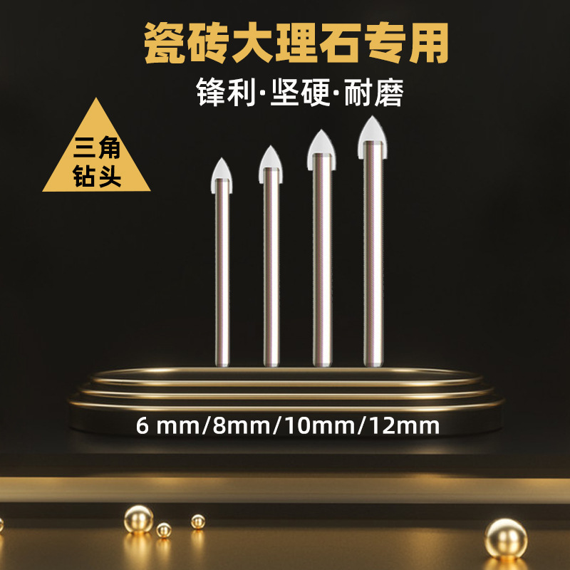 三角钻头陶瓷玻璃水泥墙壁瓷砖大理石硬质合金打孔三角钻头批发