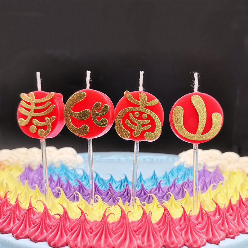 贝尔亮汉字生日蜡烛福如东海寿比南山无烟生日蛋糕用装饰蜡烛批发