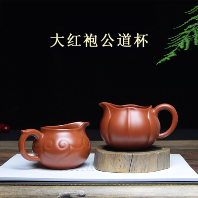 宜兴高档大红袍紫砂公道杯全手工如意莲花分茶器创意茶具茶水分离|ms
