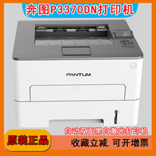 奔图P3370dn黑白激光打印机商用办公自动双面高速打印 鼓粉分离
