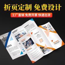 定折页  宣传单三折页 黑白说明书 单页彩页宣传单产品保修卡手册