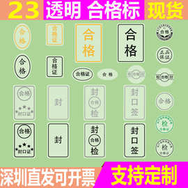 合格标口罩彩盒包装透明封口贴英文圆形贴防割不干胶标签现货贴纸