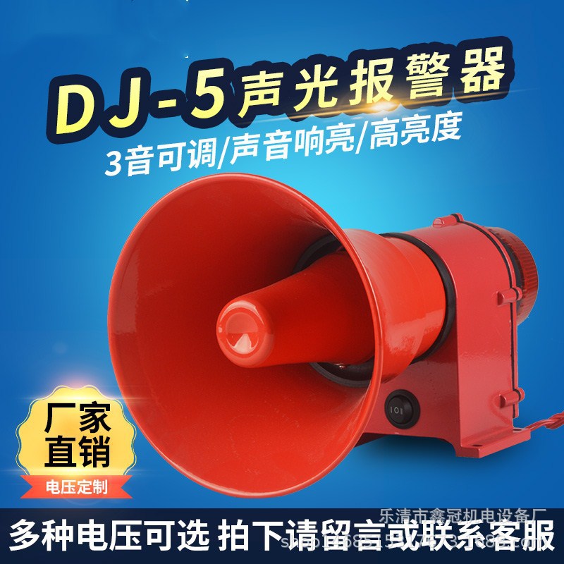 DJ-5工业声光报警器 高分贝警报器 大功率电子蜂鸣器 行车扬声器