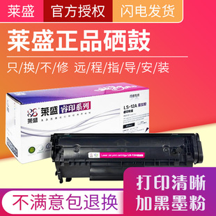 Laisheng applicable easy to add powder HP12A toner cartridge Q2612A HP1020 1010 m1005 canon Lbp2900
