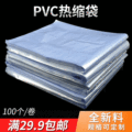 现货PVC热缩袋POF收缩膜袋 热缩膜袋透明收缩袋热收缩袋吸缩膜袋