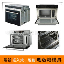 模具厂专业设计电蒸箱模具 加工金属机械配件冲压拉伸模具