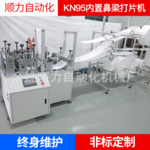 无纺布口罩打片机 超声波KN95口罩生产机器 KN95内置鼻梁打片机